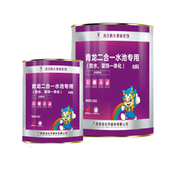 二合一水池專用(防水、裝飾一體化)