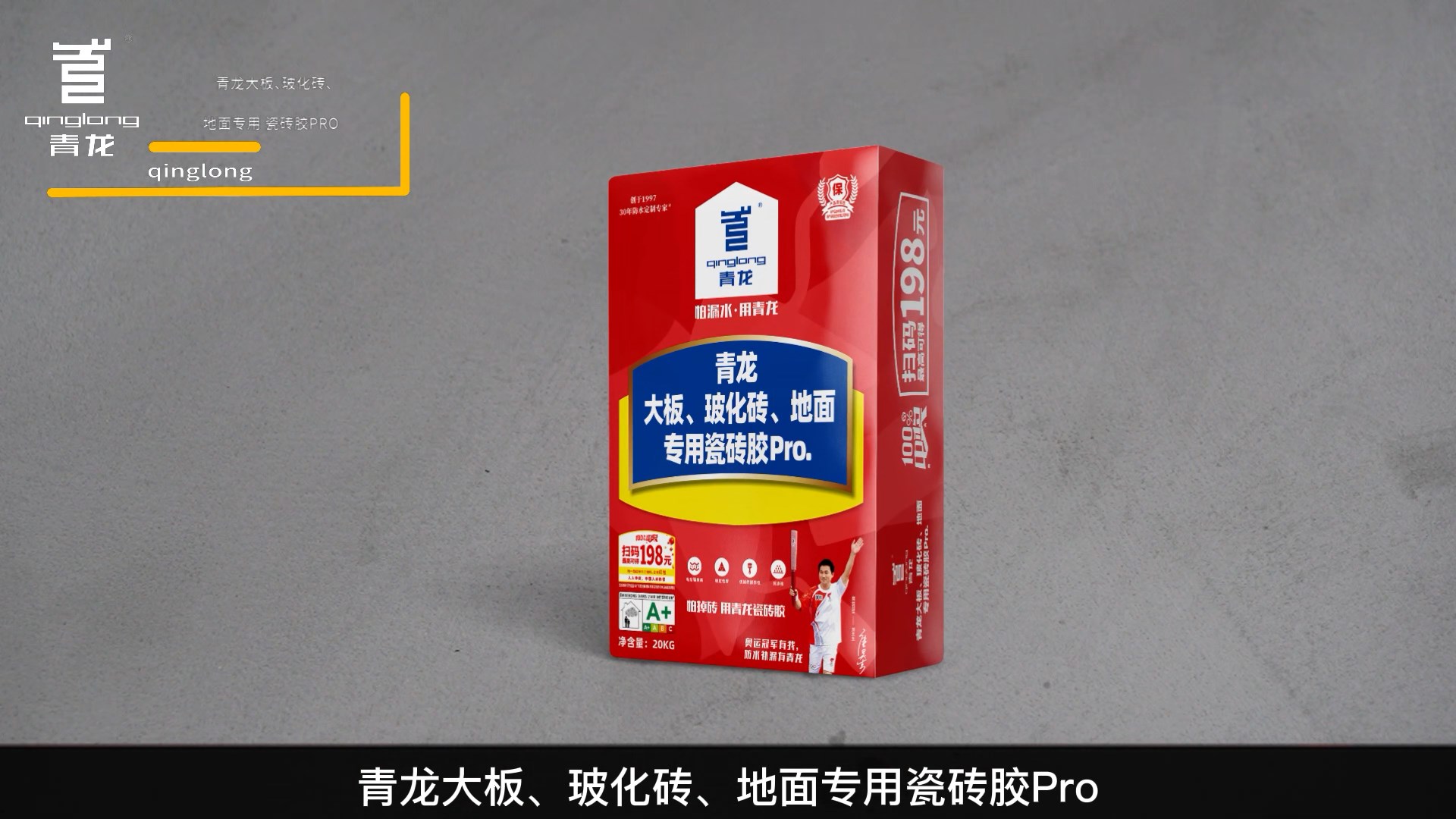 青龍大板、玻化磚、地面專用瓷磚膠Pro.